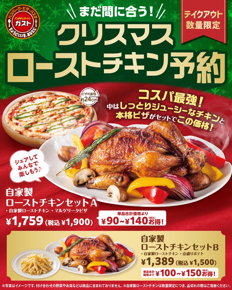 ガスト【公式】 (@gusto_official) / Posts / X