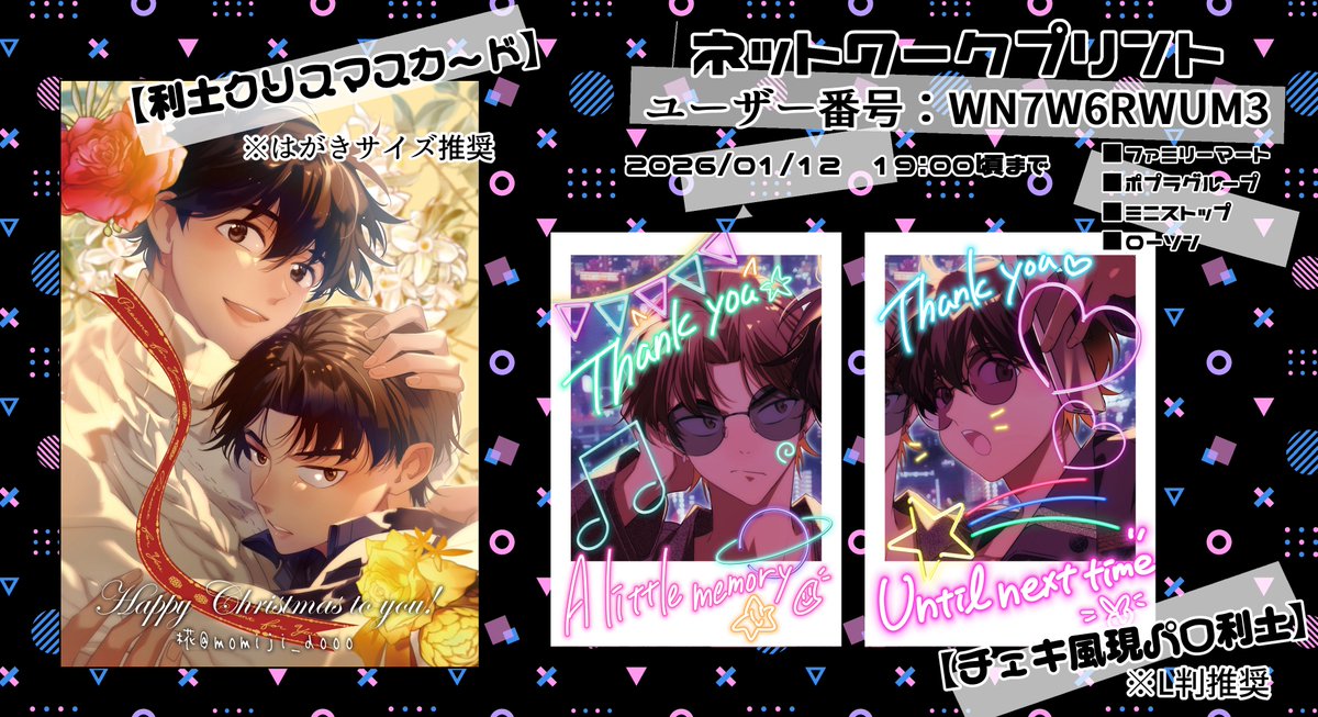 🌟ネットプリント🌟 ユーザー番号：WN7W6RWUM3 🎄利土クリスマスポスト
