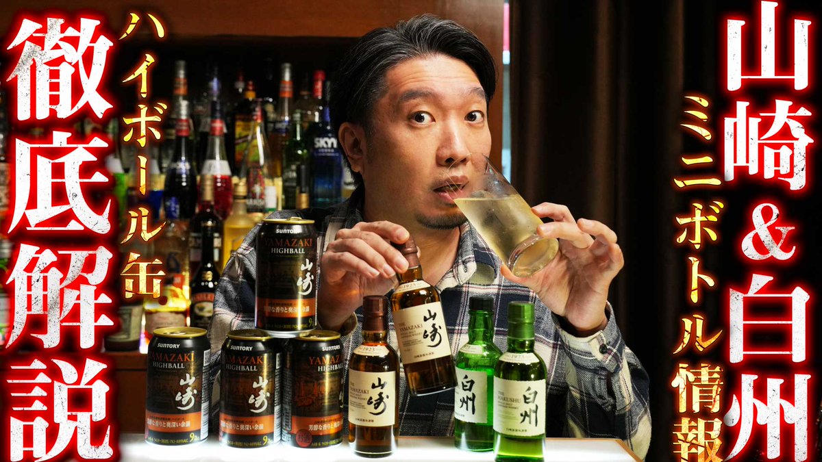 いつものようにウイスキーを飲み始めの方向けに作りました