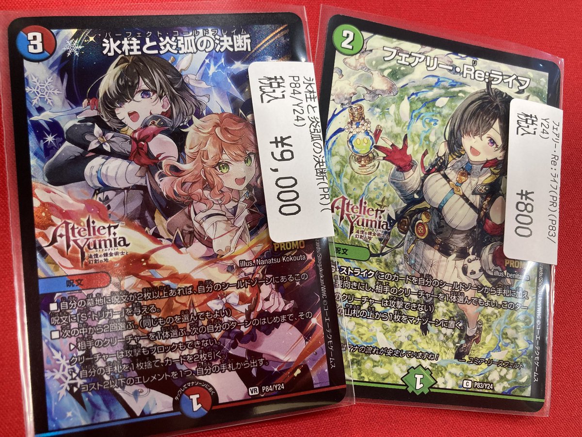 氷柱と炎弧の決断　フェアリー・Re：ライフ　ユミアのアトリエプロモ 氷柱と炎弧の決断&フェアリーRe:ライフ プロモ版 アトリエコラボセット