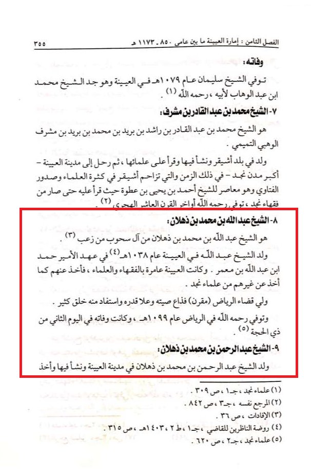 BanuKhalidtribe's tweet photo. الشيخ عبد الله بن هذلان من السحوب من زعب. والبعض  ينسبه الى بني خالد من سحبان، ليوهم بأن سحبان من بني خالد كانوا في نجد. والمعلوم بأن أسرة الشيخ منقطعة، لذا لن يحاجهم أحد منها. والشيخ مولود بالعيينة وأمراؤها أعلم بسكانها. 
ثم أين سحبان في نجد، لماذا لم يذكر الا (ابن هذلان)؟!. https://t.co/iEbme0HwpJ