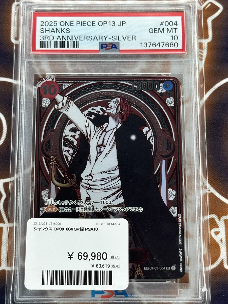 シャンクス 銀背景 PSA10 PSA10 シャンクス SP 銀背景 パラレル