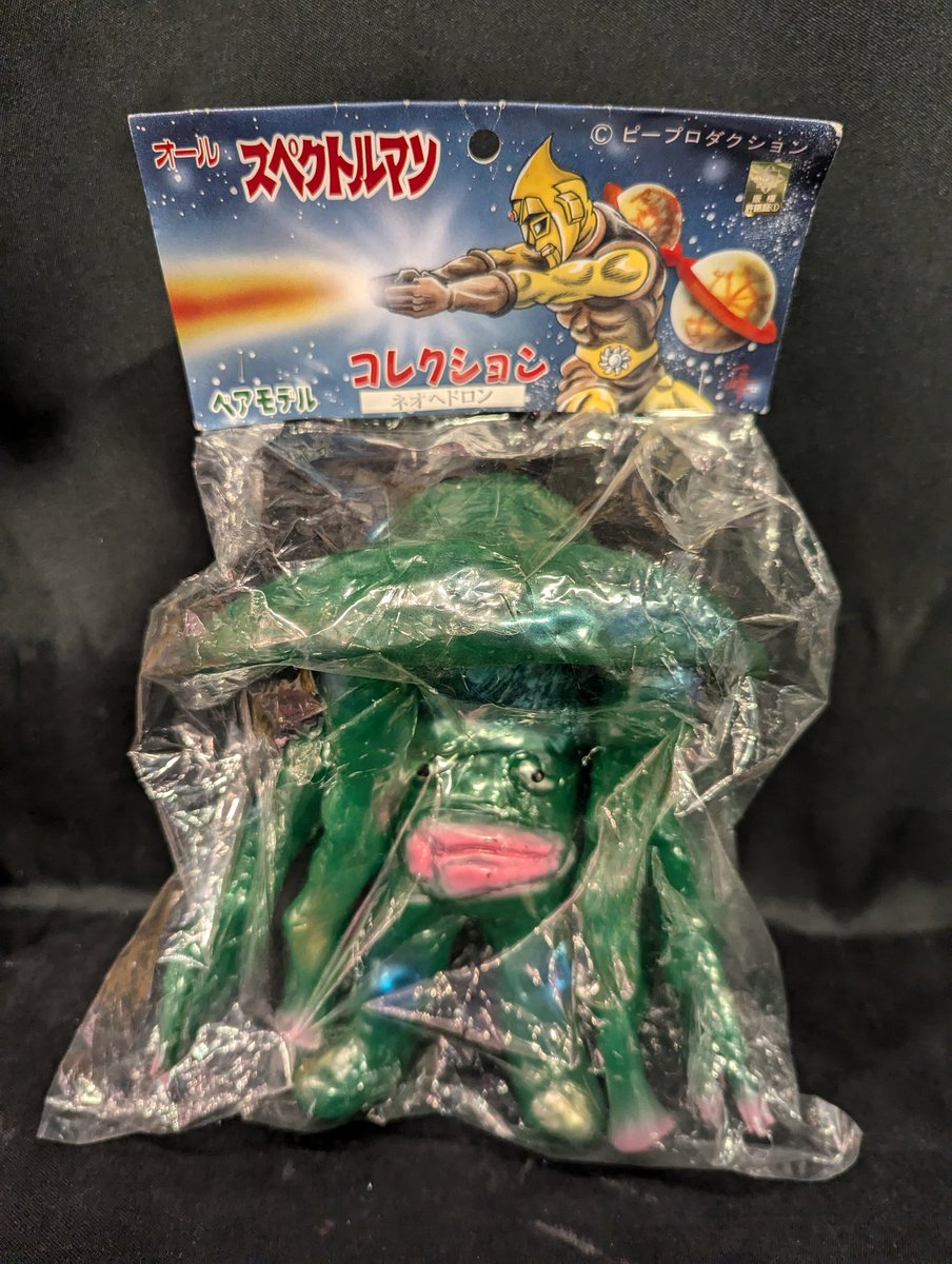 ピープロの容赦ない公害怪獣造形 手加減無し 12月27日のイベントにて