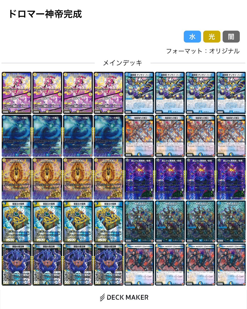 ドロマー神帝　青白神帝　デッキ　デュエルマスターズ 即日発送】ドロマー神帝 青白神帝 デッキ まとめ売り スリーブ付き