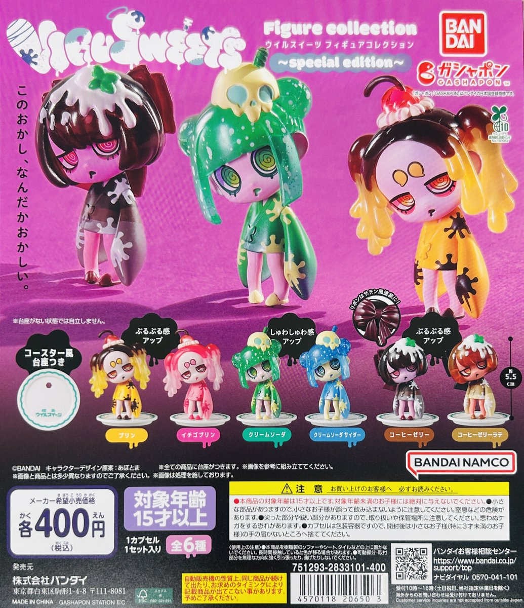 【美品・混合】 Parasites 7EP 6枚セット 再入荷情報】 ・VIRUSWEETS figure collection ～special edition