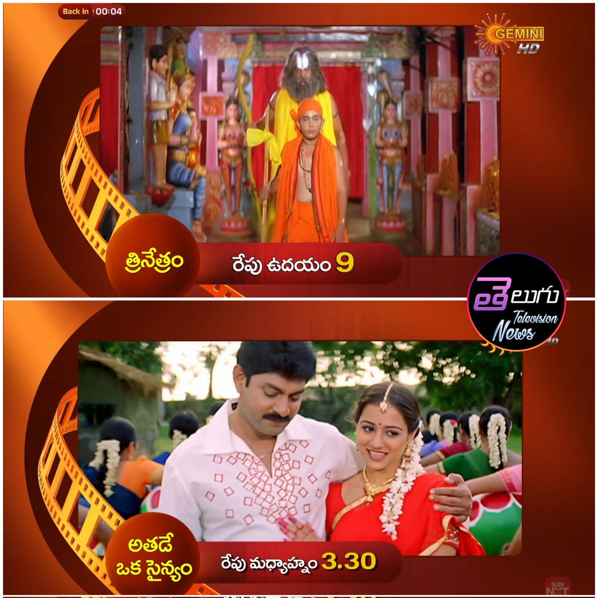 TeluguTvExpress's tweet photo. Tomorrow Movies On #GeminiTV
9am:- #Trinetram
3.30pm:- #AthadeOkaSainyam
#Shiju #Raasi #JagapathiBabu https://t.co/Hj47i9LZZn
