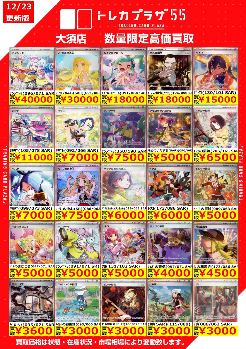 ポケカ】【＃トレプラ大須wanted】 こんばんは♪ ポケカ担当ですわ