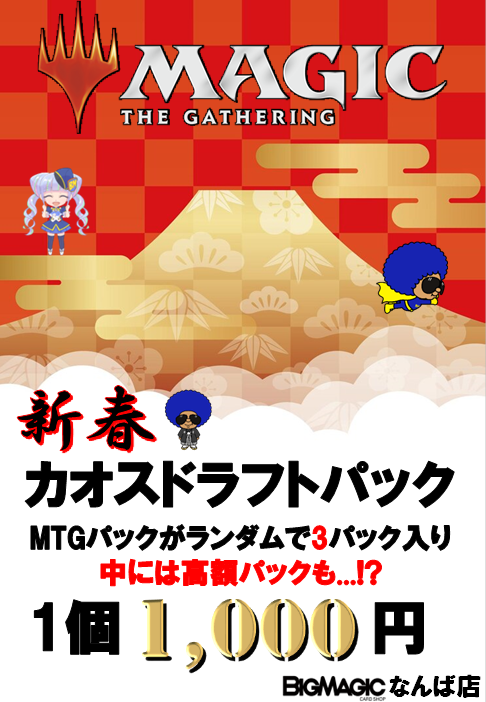 BMなんばMTG福袋情報1/2】 2026年MTG初売り商品が出揃いましたので発表