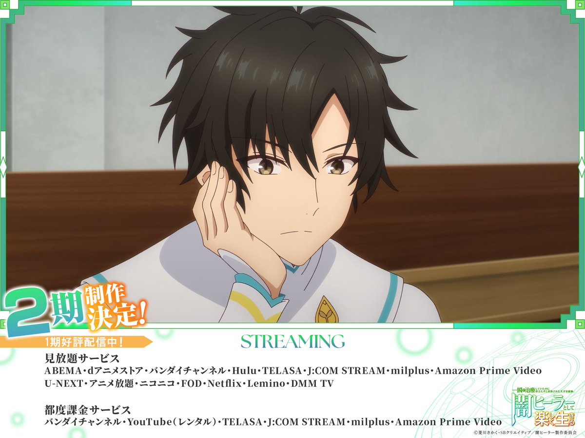 TVアニメ「闇ヒーラー」公式 tweet media