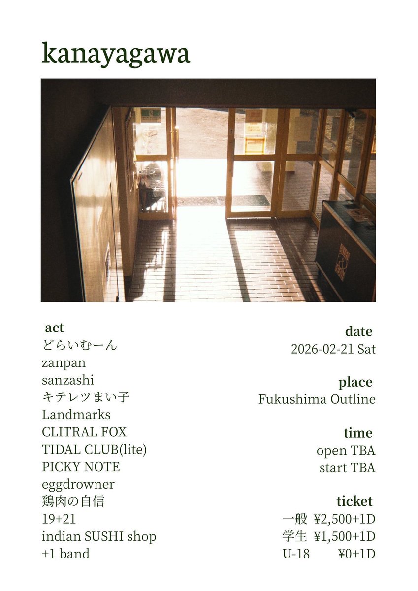 2026.2.21(sat)at.福島アウトライン
デサキタミオpre. kanayagawa

OPEN/START TBA
一般 ¥2,500 / 学生 ¥1,500 / 18歳以下 ¥0

どらいむーん
zanpan
キテレツまい子
Landmarks
CLITRAL FOX
TIDAL CLUB(lite)
PICKY NOTEeggdrowner
鶏肉の自信
19+21
sanzashi
indian SUSHI shop +1 band