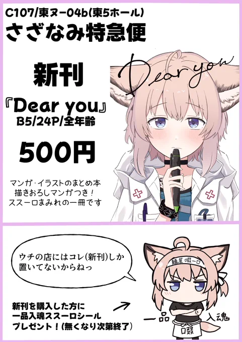 【#C107 お品書き】

1日目 12/30東5 ヌ04b 
さざなみ特急便
新刊買ってくださった方にラーメン屋ススーロシールをプレゼント!(無くなり次第終了です)
啜ろう 