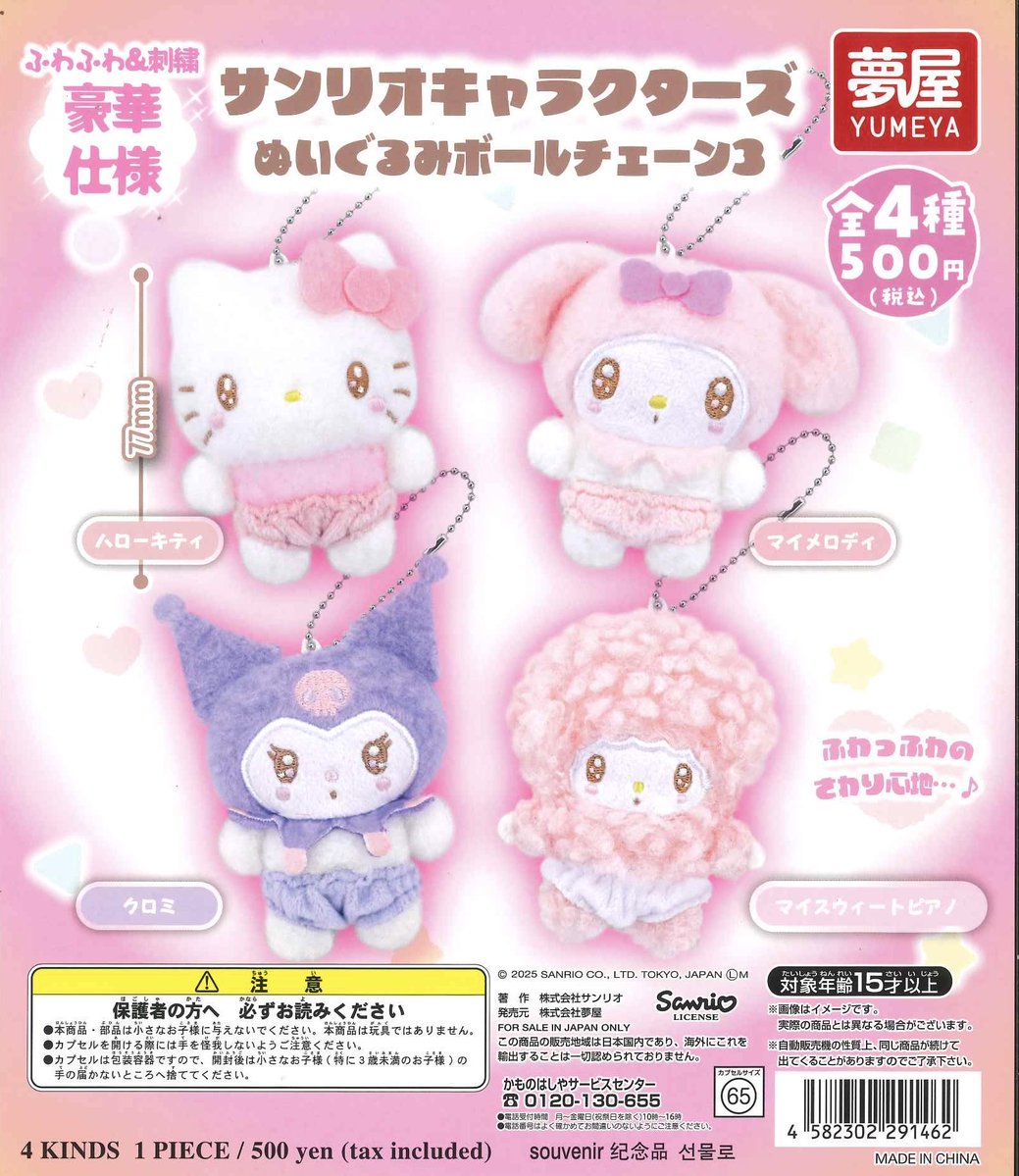 📣新商品情報⑦📣 ❄️ マツケンサンバ×ハローキティ コインシリンダー