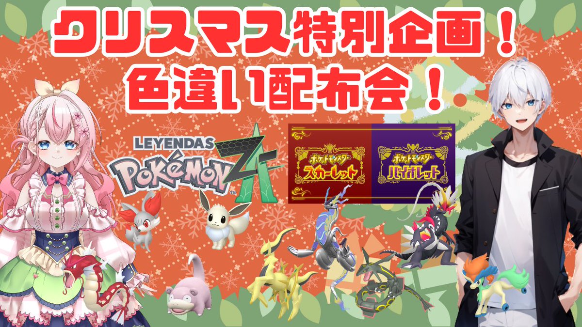 今日配布エグくて… 色違いアルセウス4 色ディアンシー1 色ミラコラ2