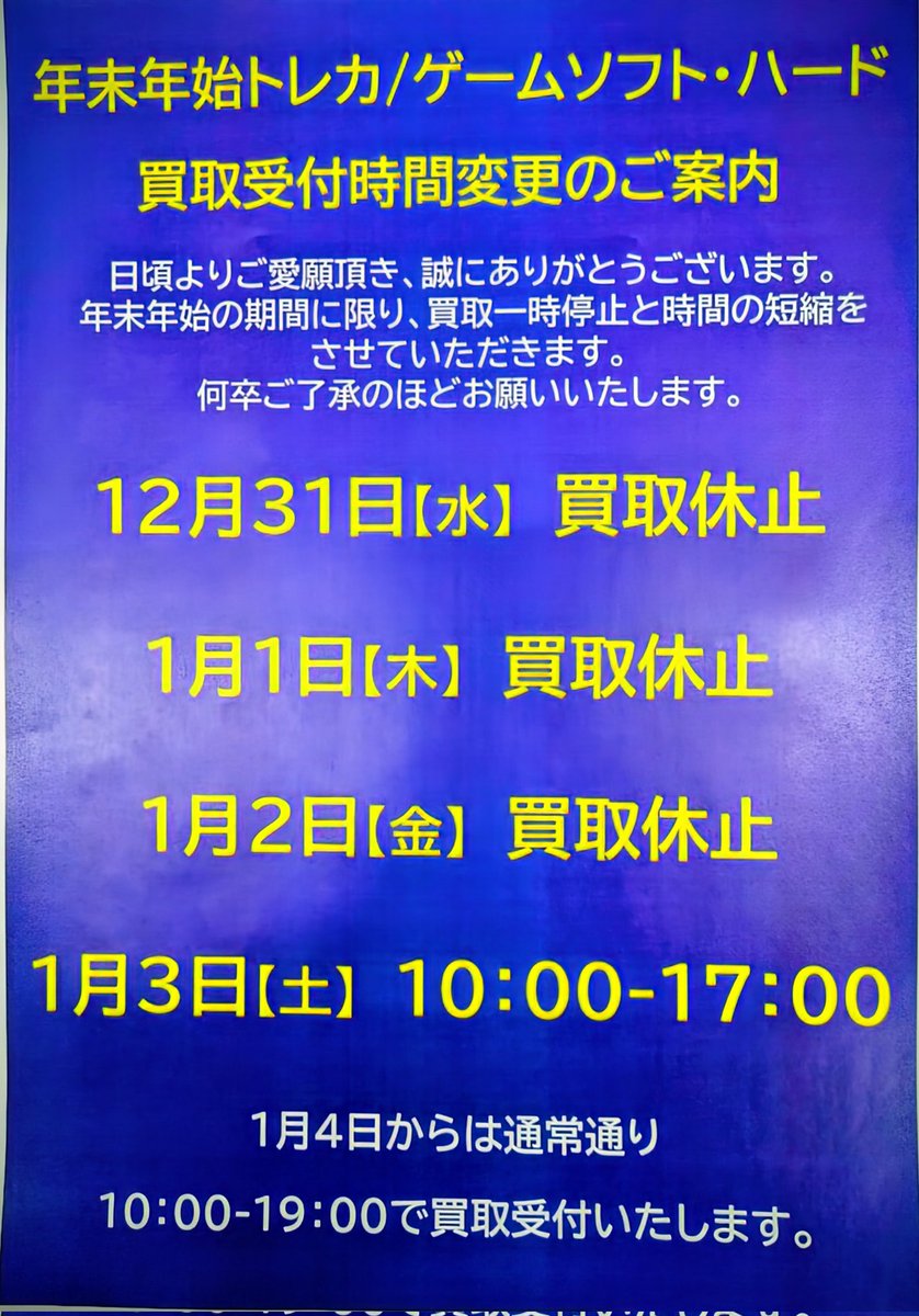 おはようございます。 本日から 買取スタートします。 ただ、受付終了