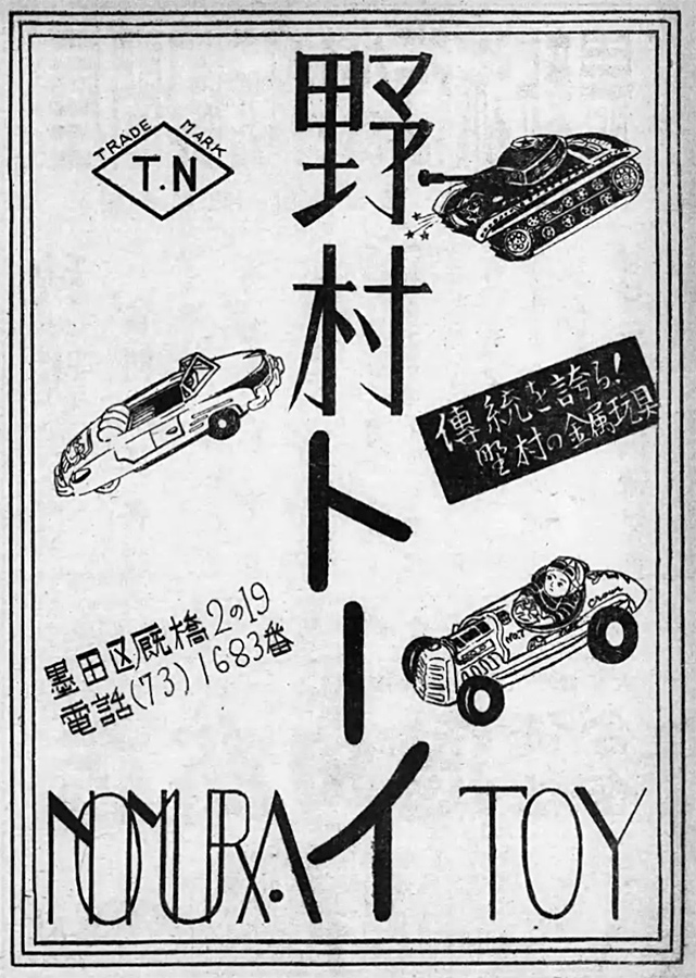 【昭和レトロ】 野村トーイ ファイアチーフ ミステリーアクション 壊れあり 昭和レトロ】 野村トーイ ファイアチーフ ミステリーアクション 壊れ