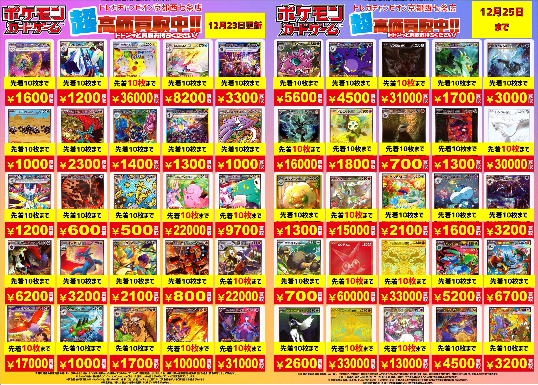 X-এ ビデオインアメリカ西七条店iNトレカチャンピオン: 