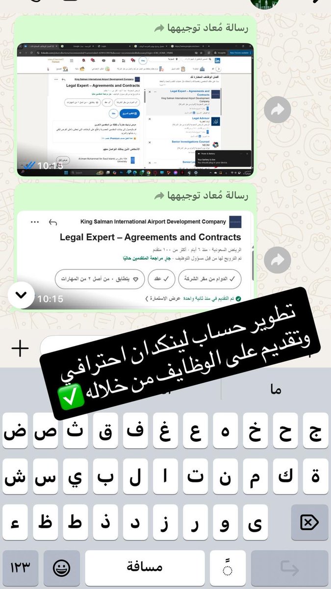 نصيحة 

الي يحتاج يطوّر له سيرهً احترافية بنظام ATS المعتمد والرسمي، وبصياغة صحيحة تناسب مسارك المهني والوظايف الي بتستهدفها👍🏽💯.

وكذلك عندنا:
تطوير لينكداًن احترافي، وتقديم على الوظايف ✅

#وظائف_السعودية 
#الوظايف_التعليميه