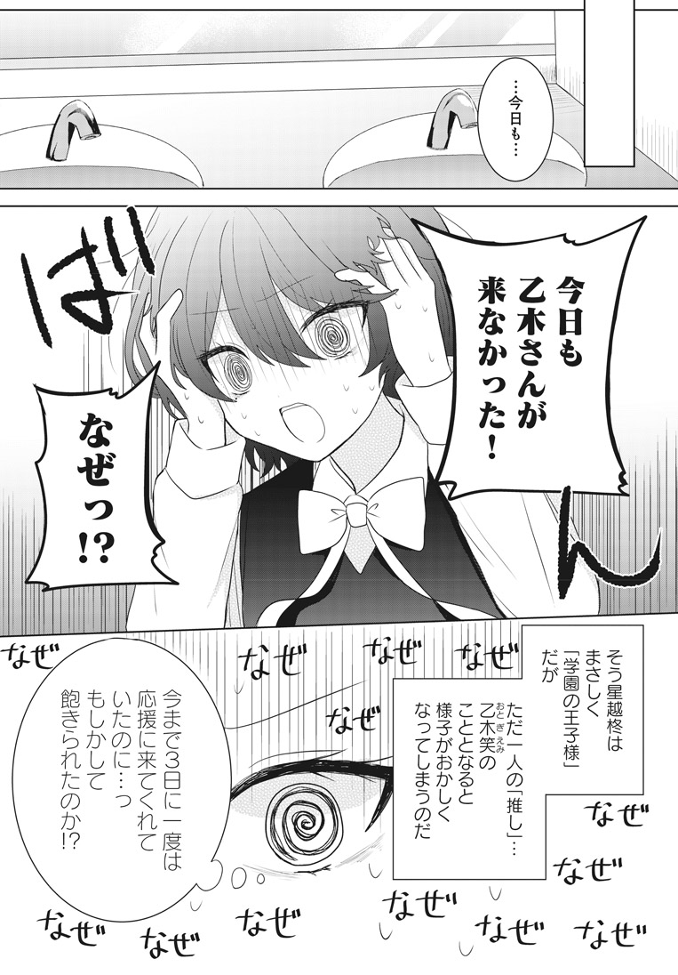 【きららフォワード2月号】
💖初登場ゲスト💖
猫峯わた先生『推し愛♡絡まりズム!』!
学園の王子様・星越柊。
彼女が"完璧"でいる理由、それは……"推し活女子"乙木笑に推されるため!
スポーツ女子にハマる乙木に推してもらうため、次に挑むのは……応援団!?📣