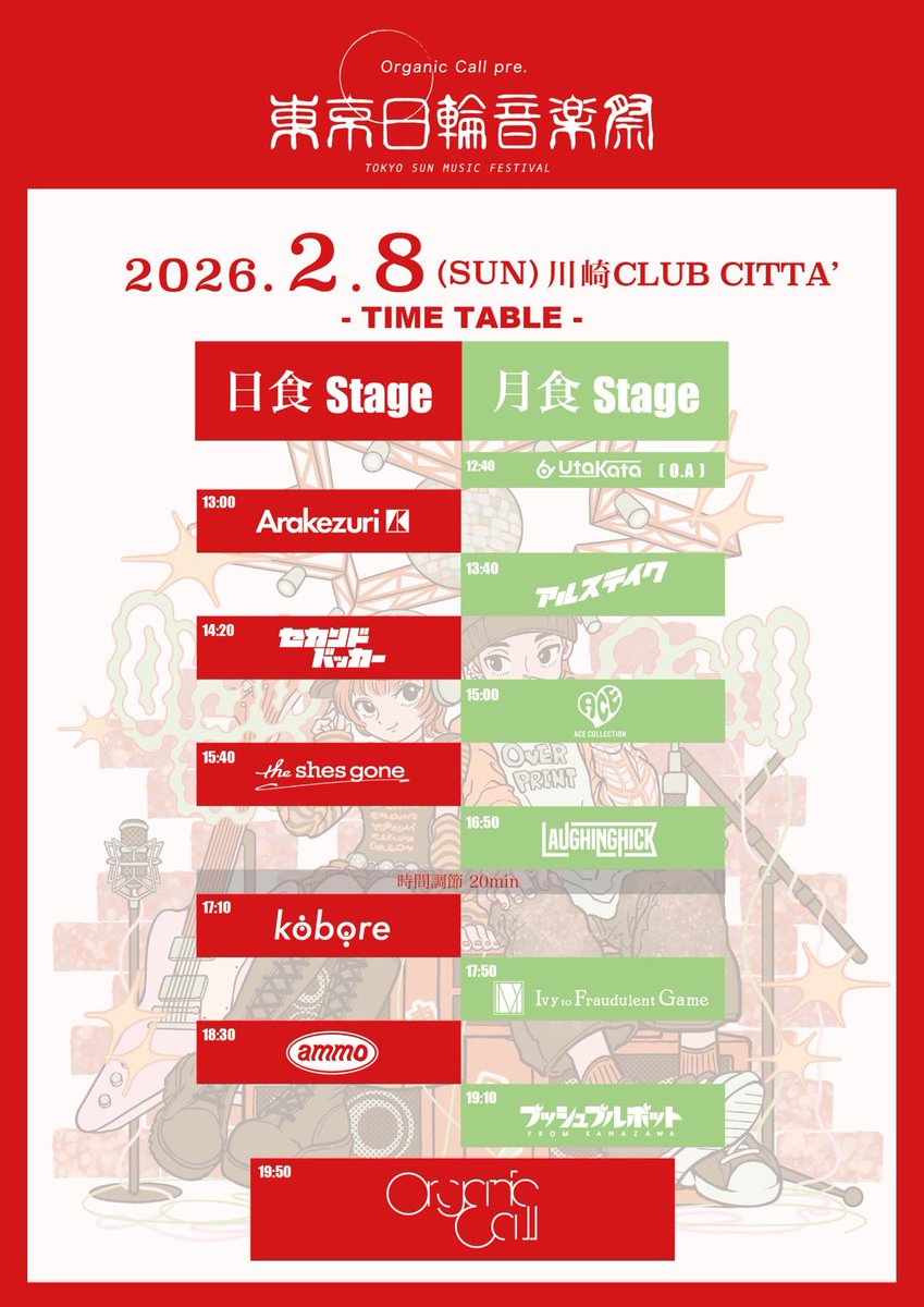 tokyo_nichirin's tweet image. = = = = = = = = = = = = = = = =

      【 O.A・タイムテーブル解禁❕】

🇯🇵Organic Call pre.『東京日輪音楽祭』 🇯🇵
🗓2026年2月8日(日)川崎CLUB CITTA'

O.Aは " Utakata "に決定🔥

全12組にて開催します！

一般販売開始▼
OrganicCall.lnk.to/tokyo_nichirin

= = = = = = = = = = = = = = = =