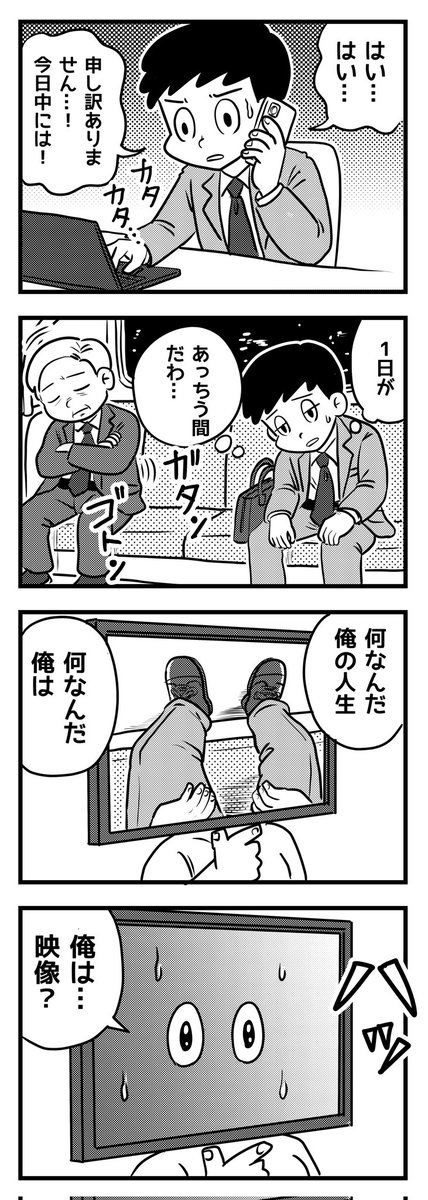 本体は?
(四コマ漫画) 