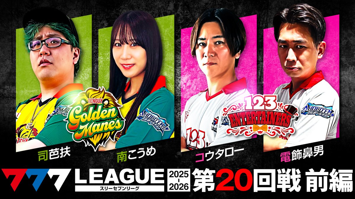 777.LEAGUE (777リーグ)【公式】 (@777_LEAGUE) / Posts / X