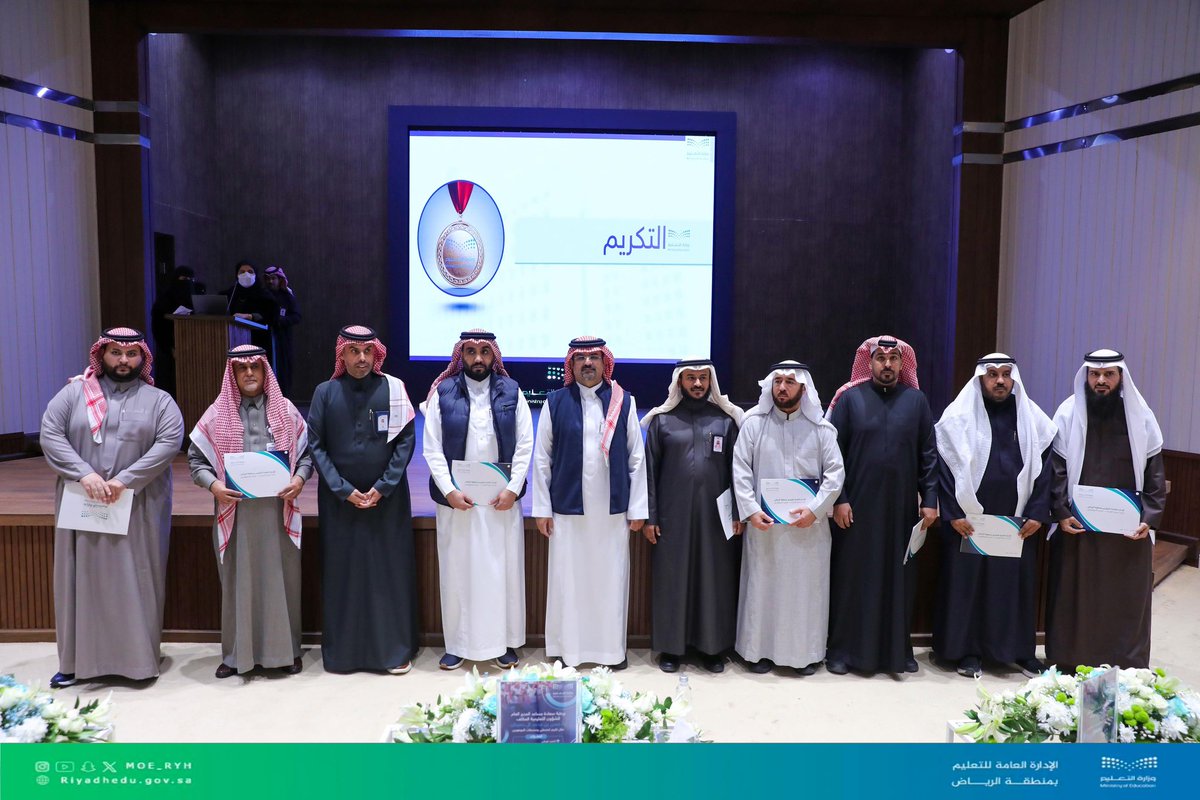 MOE_RYH's tweet image. #تكريم |
كرّم مساعد المدير العام للشؤون التعليمية (المكلّف)،اليوم الثلاثاء،منسّقي ومنسّقات الموهوبين في المدارس، تقديرًا لجهودهم المتميّزة وإسهاماتهم الفاعلة في دعم الطلبة الموهوبين، وتعزيز جودة البرامج والمبادرات التعليمية.
#تعليم_الرياض