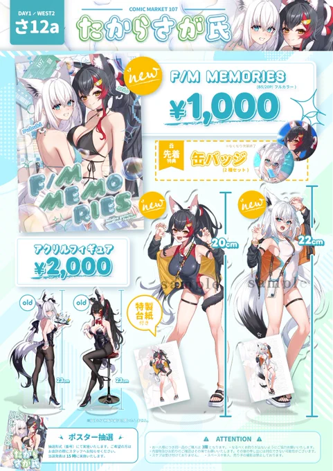 C107お品書き
---------------------------
12月30日(火) 1日目
西2 さ-12a 【たからさが氏】
---------------------------
新刊/アクスタ(新作2種、旧作2種)を頒布予定です!
新刊には先着でフブミオの缶バッジが付きます!

当日は、どうぞよろしくお願いいたします!
#C107お品書き #C107 