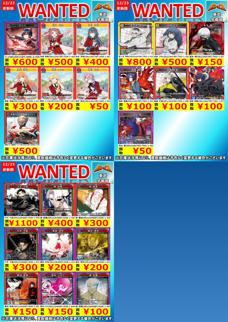 ユニアリ 買取情報】 明日の買取表になります！！ 新弾カードや環境