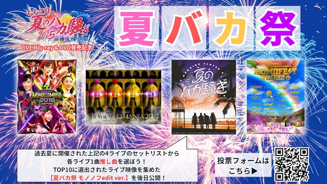 ももいろクローバーZ（ももクロ） (@mcz517_official) / Posts / X