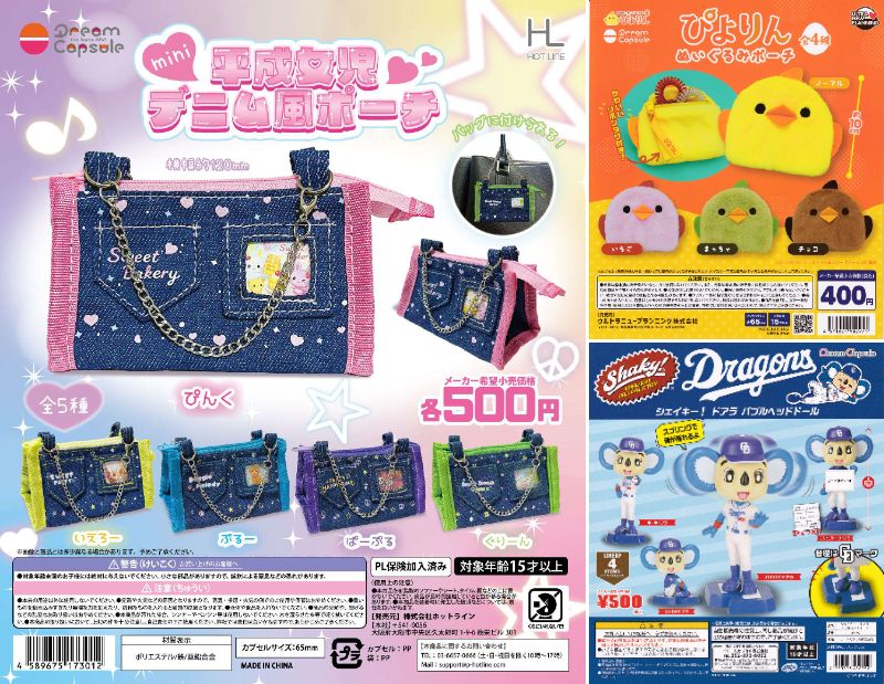 ありがとうございます❣️ どれもドリームカプセル限定✨ 入荷情報は各
