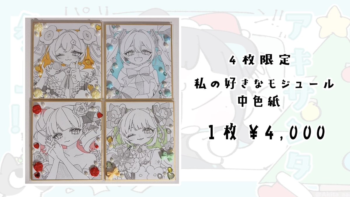 12月27日（土）20時！ クリスマスプレゼントとして、BOOTHにてグッズを