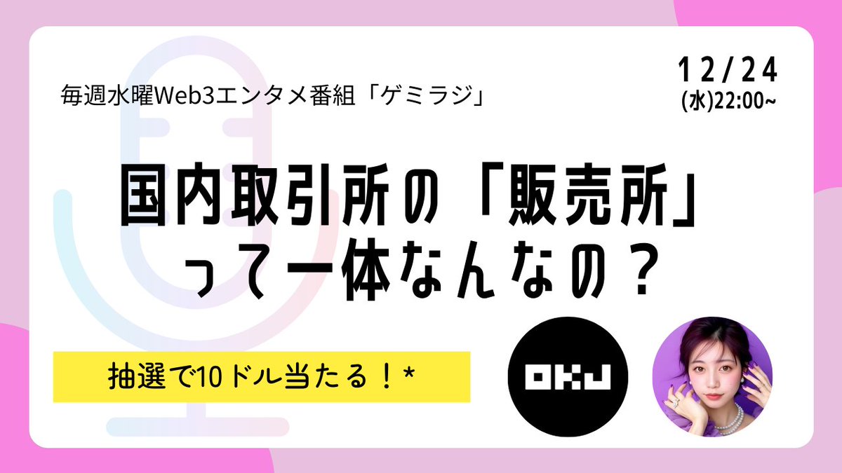 OKJ（オーケージェー） (@OKCoinJapan) / Posts / X