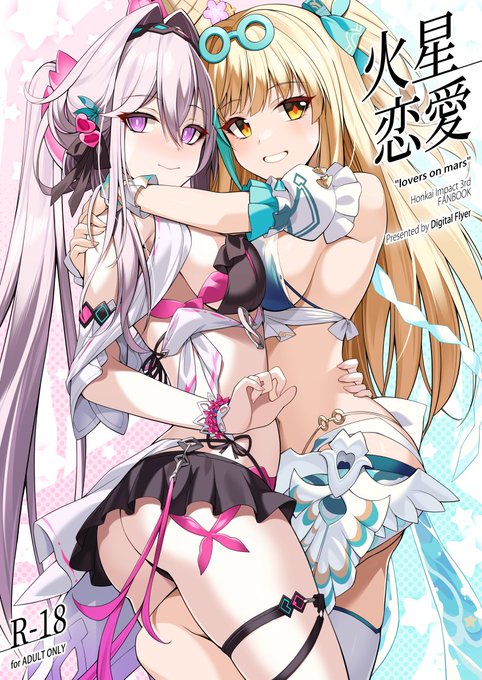 メロンブックスさんで崩壊3rdの冬コミ新刊 「火星恋愛」が予約開始されましたー。多分大丈夫かと思いますけど、欲しい方ははやめに予約して頂けると嬉しいです。よろしくね😌🙏
🍈https://t.co/hxGnsSKhB9 