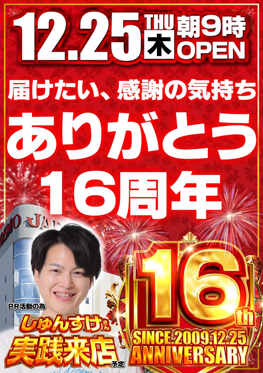 12月25日（木） 👑朝9時開店👑 届けたい、感謝の気持ち ありがとう 16