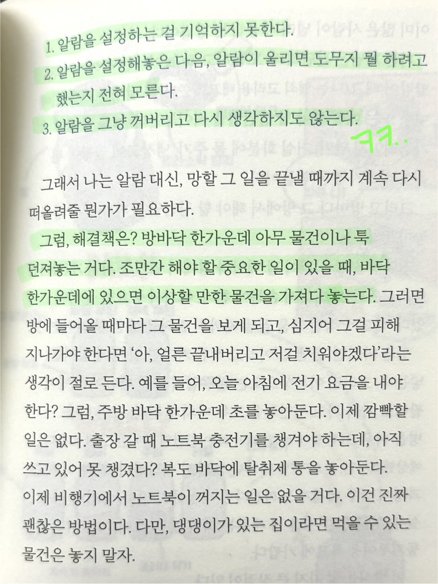 ADHD 팁 : 방바닥에 이상한 물건 던져놓기
(볼때마다 꼭 끝내야 할 일이 생각나게끔)

저는 실제로 이 방법으로 밀린 집안일을 해치우는 중이며...
