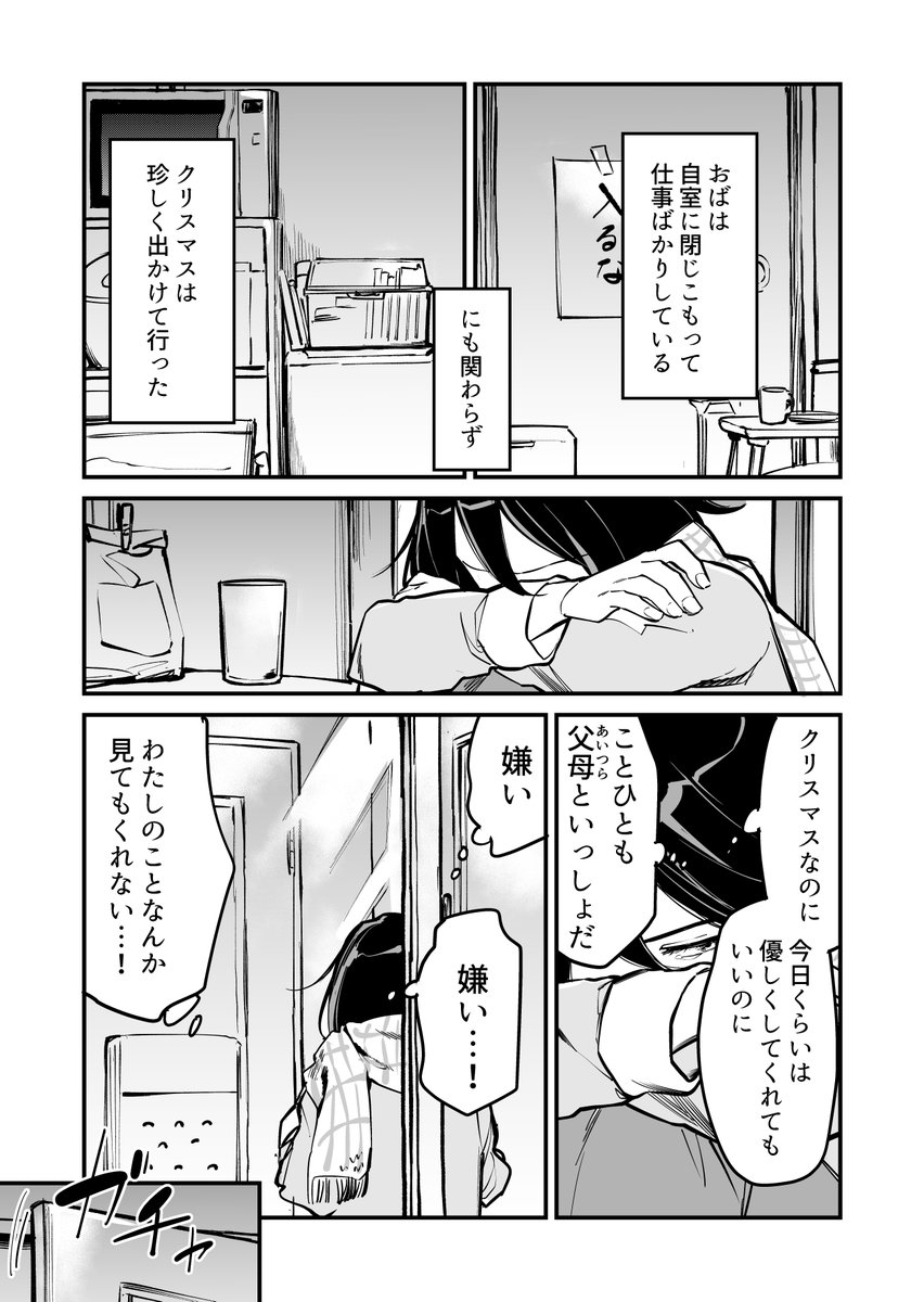 (2/2)
メリクリ🎅 