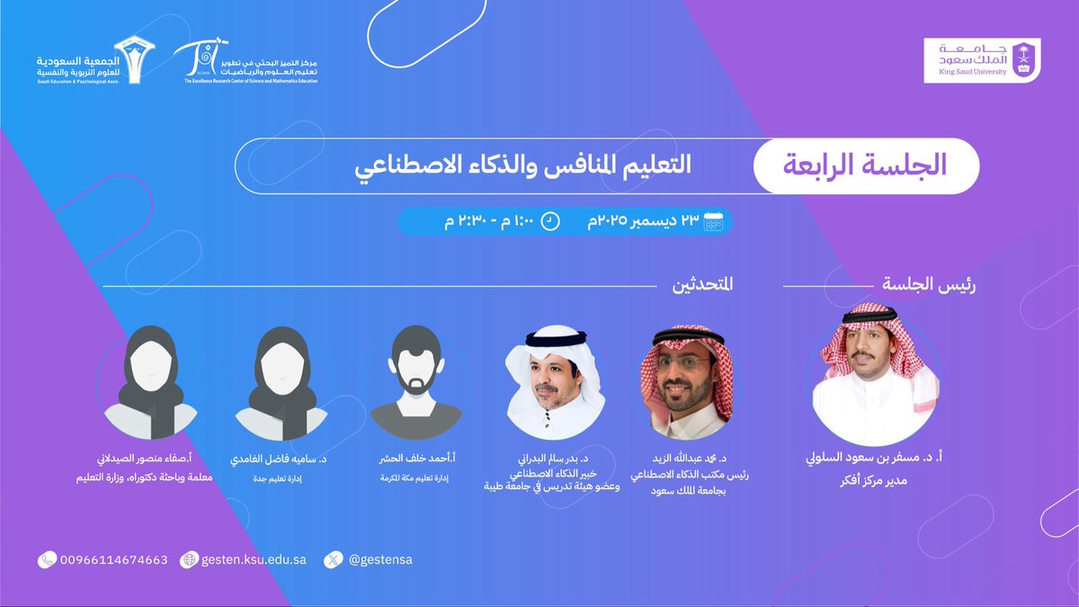 gestensa's tweet photo. #يحدث_الآن سعادة الدكتورة سامية الغامدي  تطرح أثر توظيف تقنيات الذكاء الاصطنا��ي في بيئة التعليم الإلكتروني المصغر في تنمية مهارات الترابط الرياضي لطالبات المرحلة الابتدائية  #مؤتمر_مستقبل_التعليم https://t.co/DUQV4EMGUZ