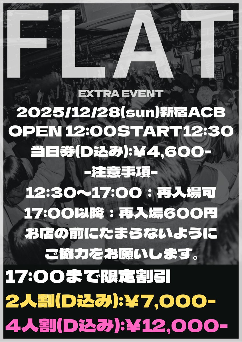 タイムテーブル公開】 2025/12/28 新宿ACB HALL pre. ”FLAT EXTRA SHOW