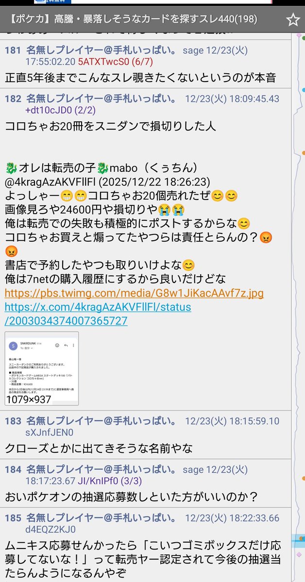 🐉オレは転売の子🐉mabo（くぅちん） (@4kragAzAKVFllFl) / Posts / X