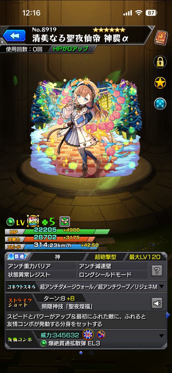 クリスマスαは神農αだけ持ってた… 可愛い😍 #モンスト #神農α獣神化改