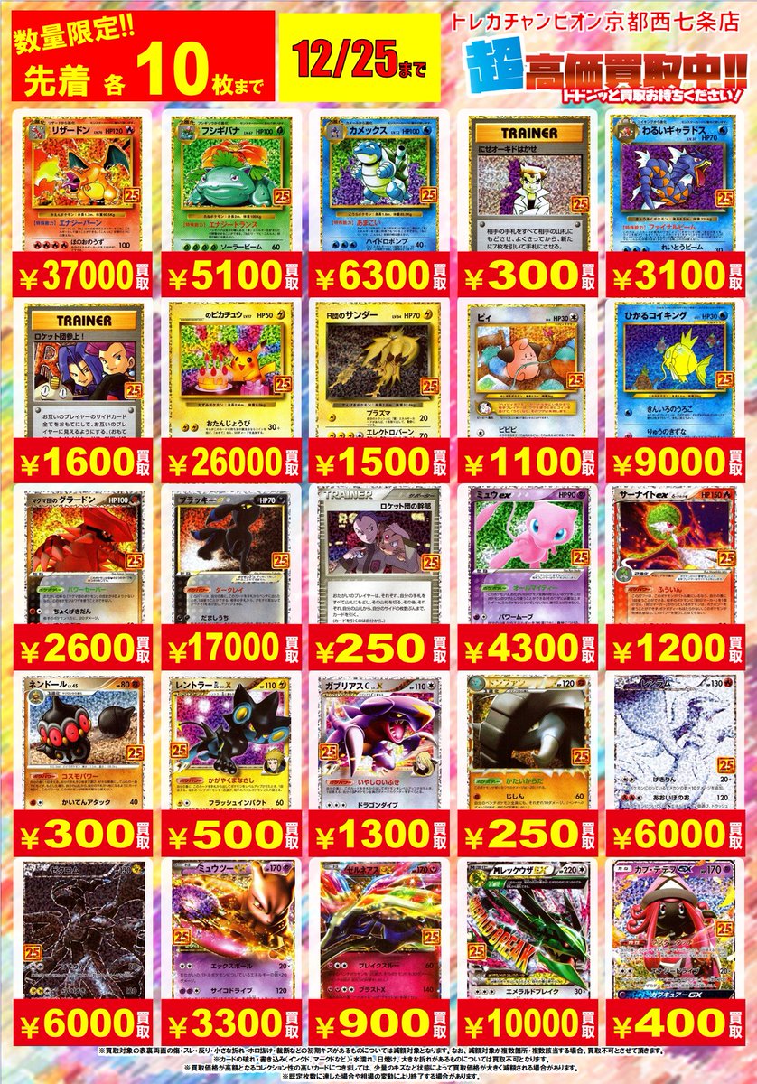 🔥🔥#ポケカ #高価買取 🔥🔥 💫⚡25th ANNIVERSARY edition