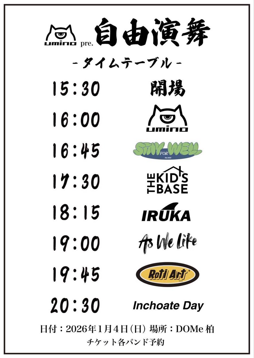 🕺NEW YEAR PARTY🕺

🗓 2026.01.04(日)
📍 DOMe柏
umino pre.
 “自由演舞”
🎫ADV¥2,500/DOOR¥3,000 (+1D)
⌚OPEN 15:30 / START 16:00

w/
umino
Inchoate Day
STAY FOR WELL
THE KID’S BASE
IRUKA
Roti Art

2026年新年会は柏DOMeにて🔥
As We Likeは19:00から！
新体制で挑みます🏃
お楽しみに！