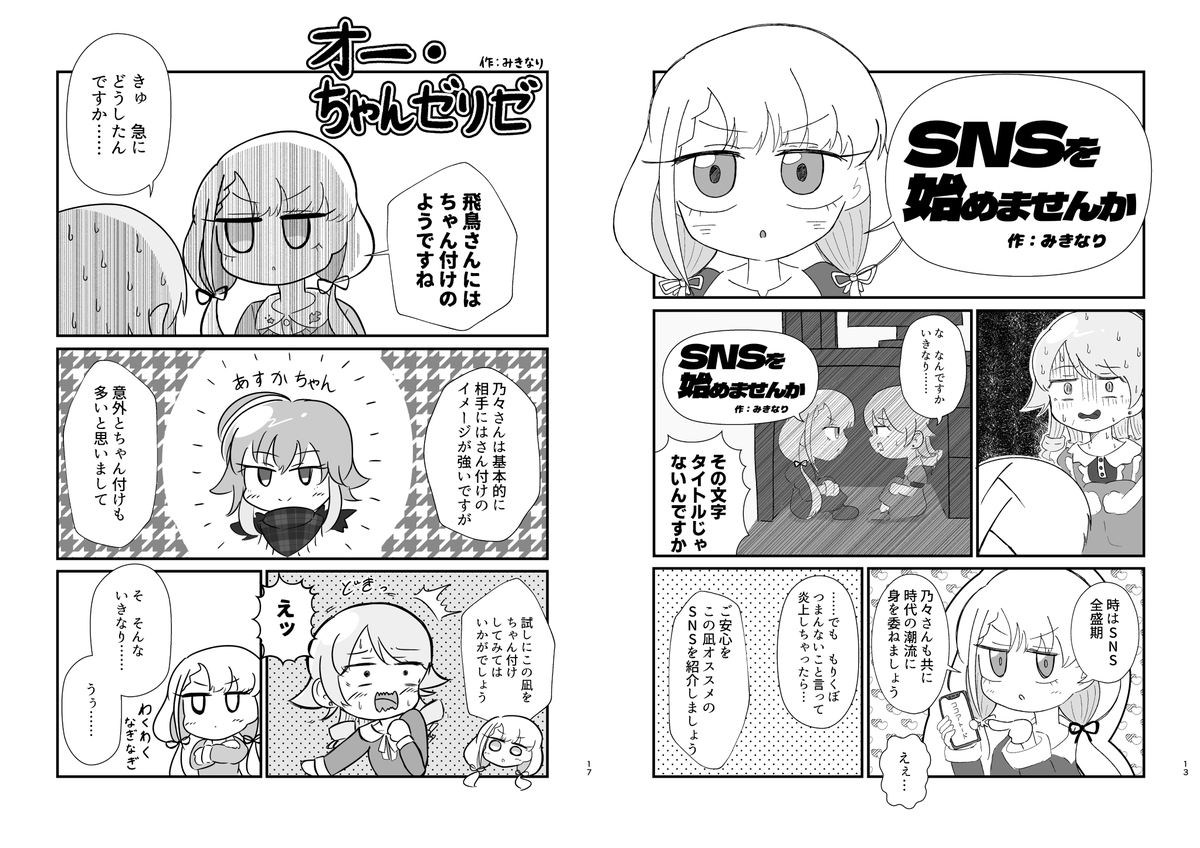 ～新刊告知～
2025.12.31(水)二日目 
東6ホール
サ-04b【みずあさぎの森】

『天地想像LOL』
A5/44P(表紙含む)/¥500

2022～2025までの寄稿+コピ本漫画
全10本を1冊にまとめました。
当日はよろしくお願いします!!!
(1/2)
#C107 
