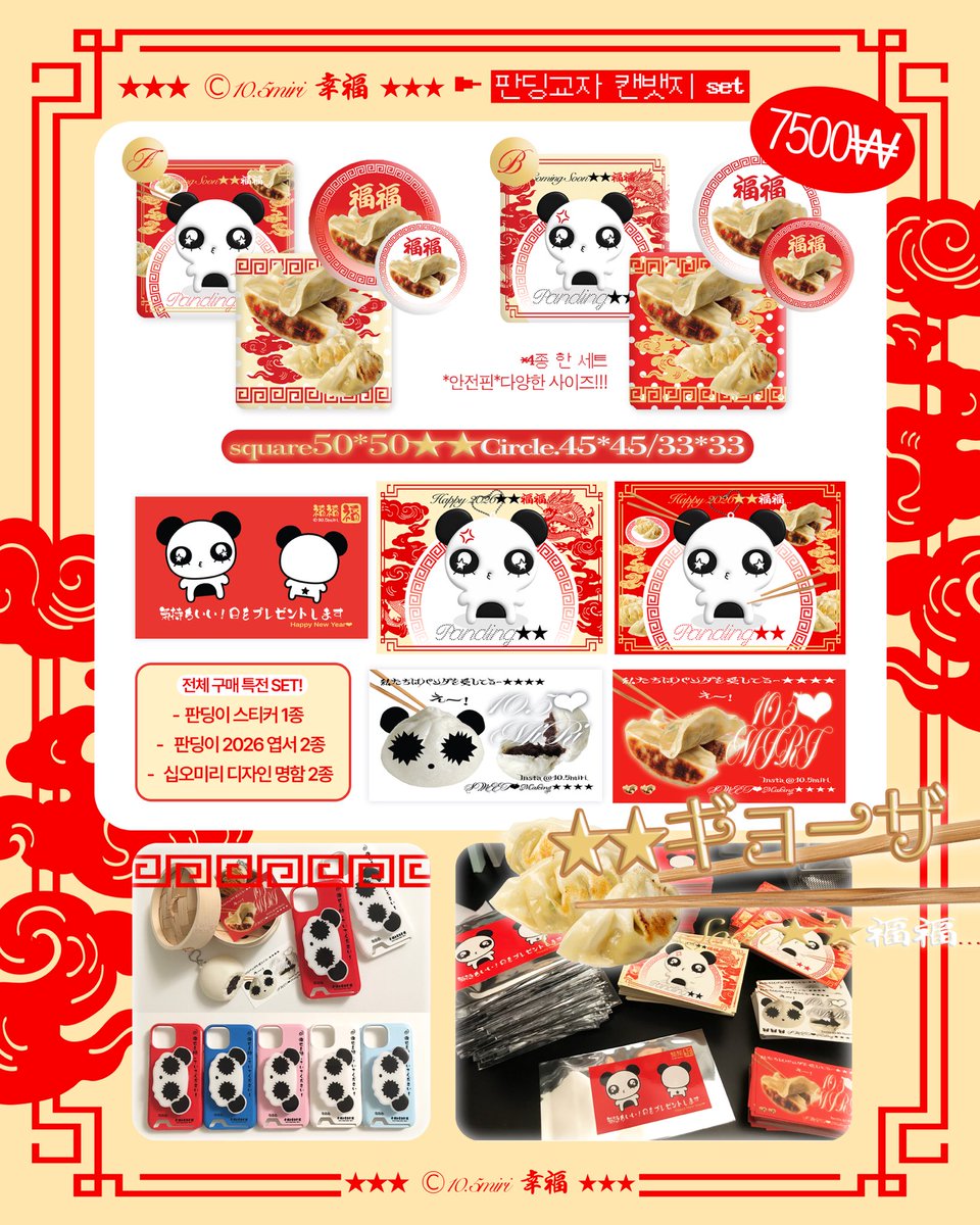 <복케이스&amp;판다톡> 12월 선주문 통판 🧧
12/24 (수) 20:00 ~ 1/1 (목) 23:59 ⁰ৡۣ͜͡ৡ༻

- 카메라 커버, 카드수납 폰케이스
- 새해 특전 5종 set 증정♥
- 갤럭시 / 아이폰 전기종 ~17시리즈까지!

2026 福 많이! ε:) ε:) ε:)
#rt 2분께 케이스 세트를 보내드립니다 (T⩊T)𐭩
witchform.com/deposit_form/9…