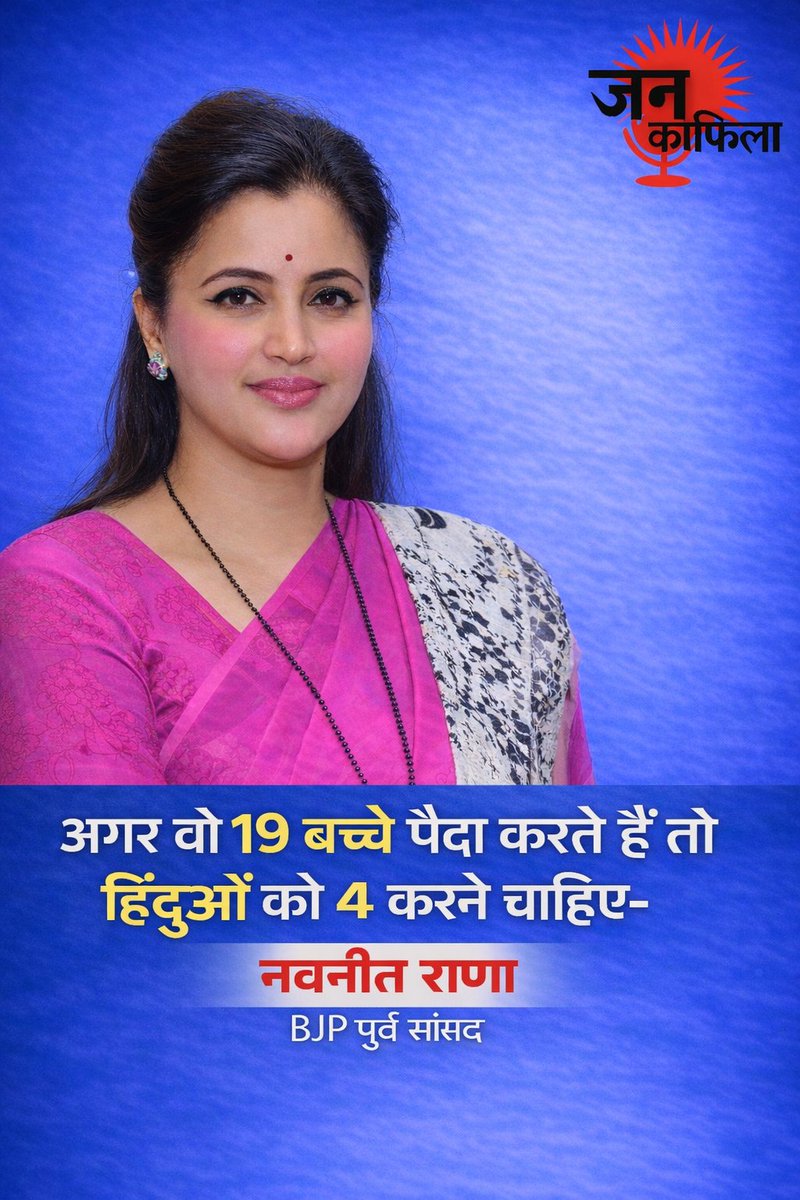 हिंदुओं को बचाने के लिए हिंदू 4 बच्चा पैदा करें।