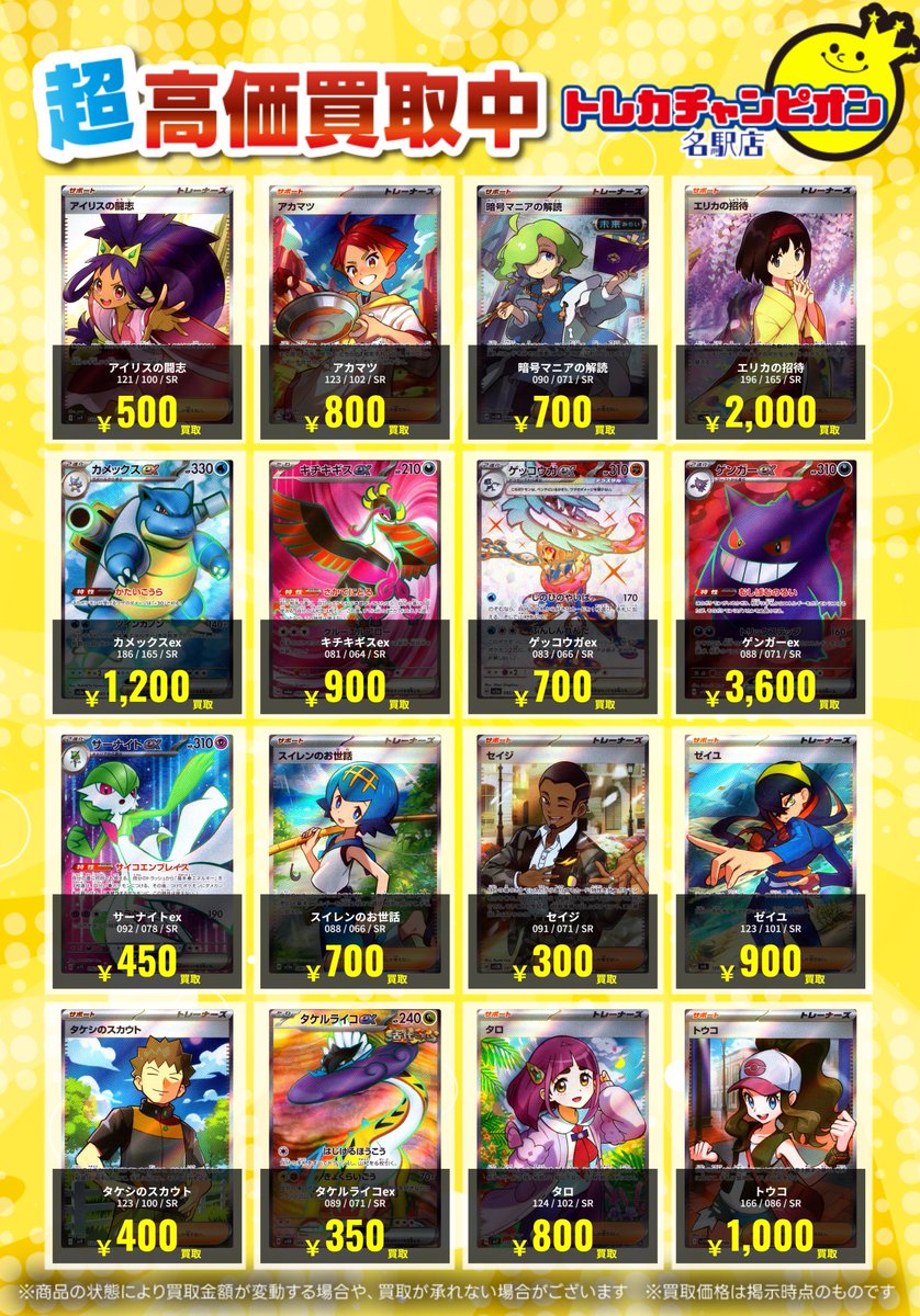 🌟買取情報🌟 #ポケカ 12月26日までの高価買取💓 現レギュ sr募集