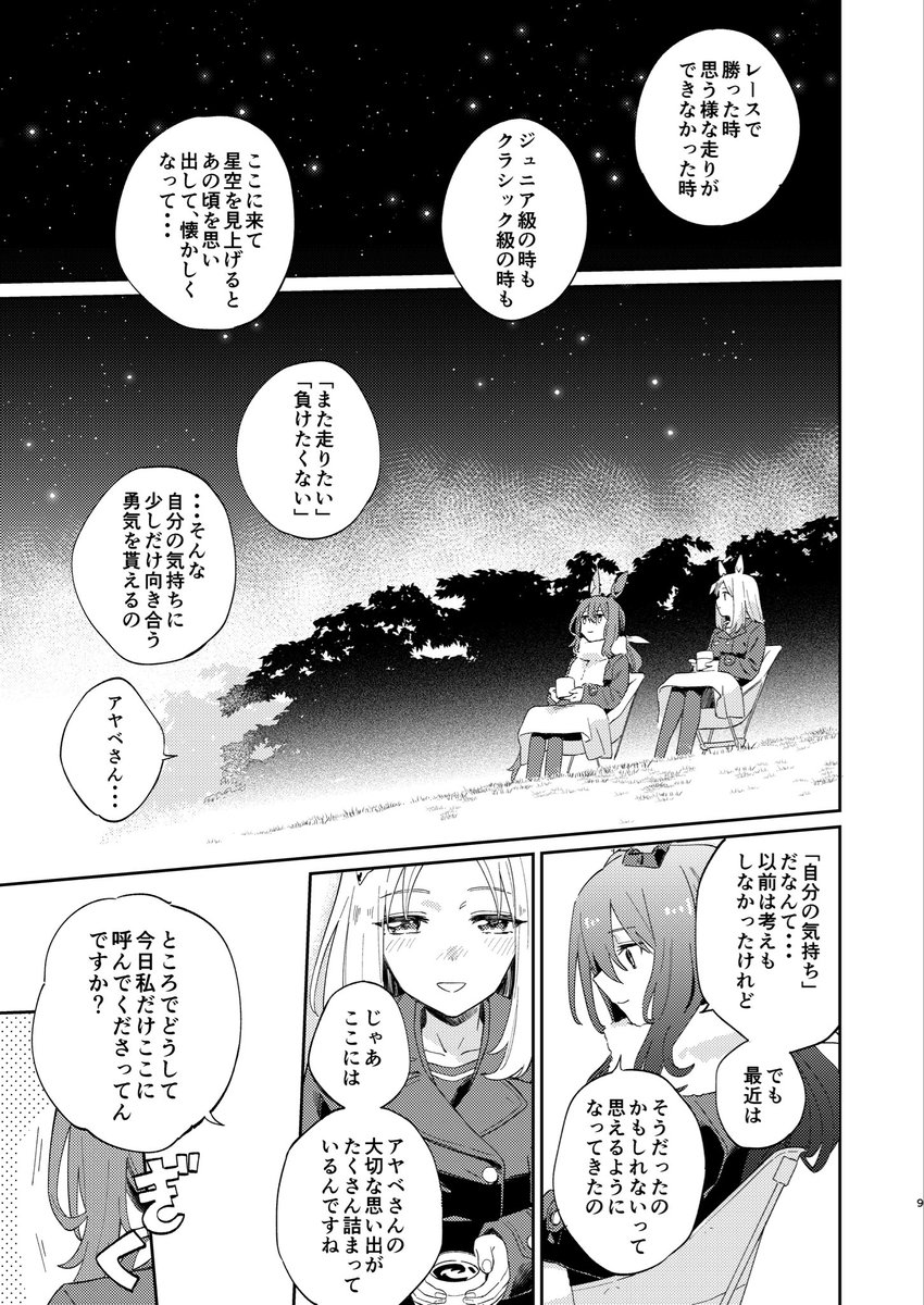 アヤベさんがトプロを星見に誘うお話(2/5) 