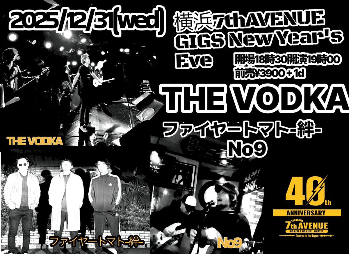 【ライブ告知】

「GIGS New Year's Eve」

at 横浜7th AVENUE

12/31(水)

Open 18:30/Start 19:00
前売り 3900円(D別)
　
w）
THE VODKA
NO9

横浜関内‼️
大晦日‼️
出番トップバッター‼️
よろしくお願いします🤲