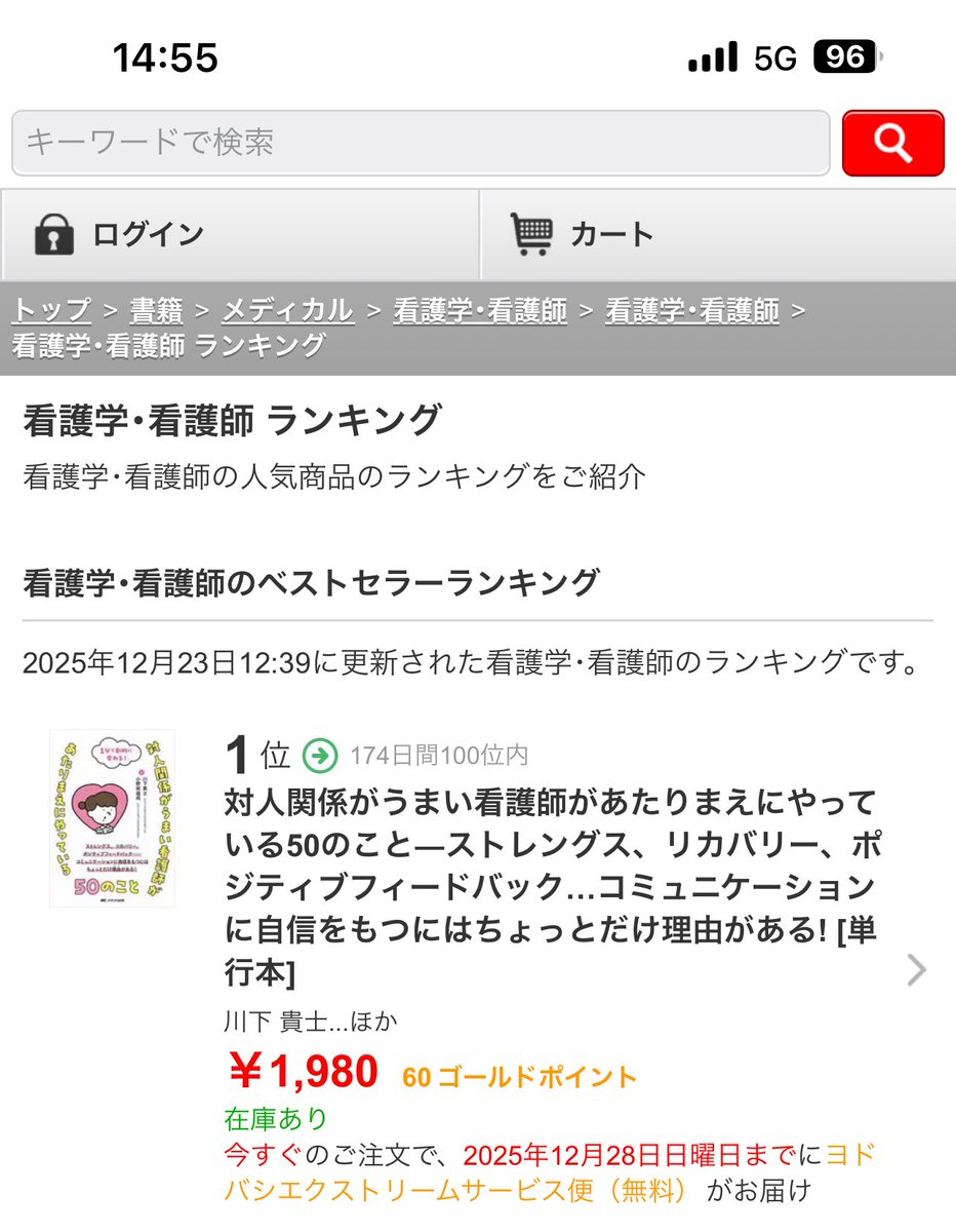 ヨドバシ.comで1位になってる😳
発売されて1年以上経ってるのに嬉しい✨
買ってくれた方ありがとう‼️

先日も職場の先生からいきなり本のことを褒められて、良いことが続いてる‼️

コミュニケーションを学びたい方はぜひ読んでみてください😊