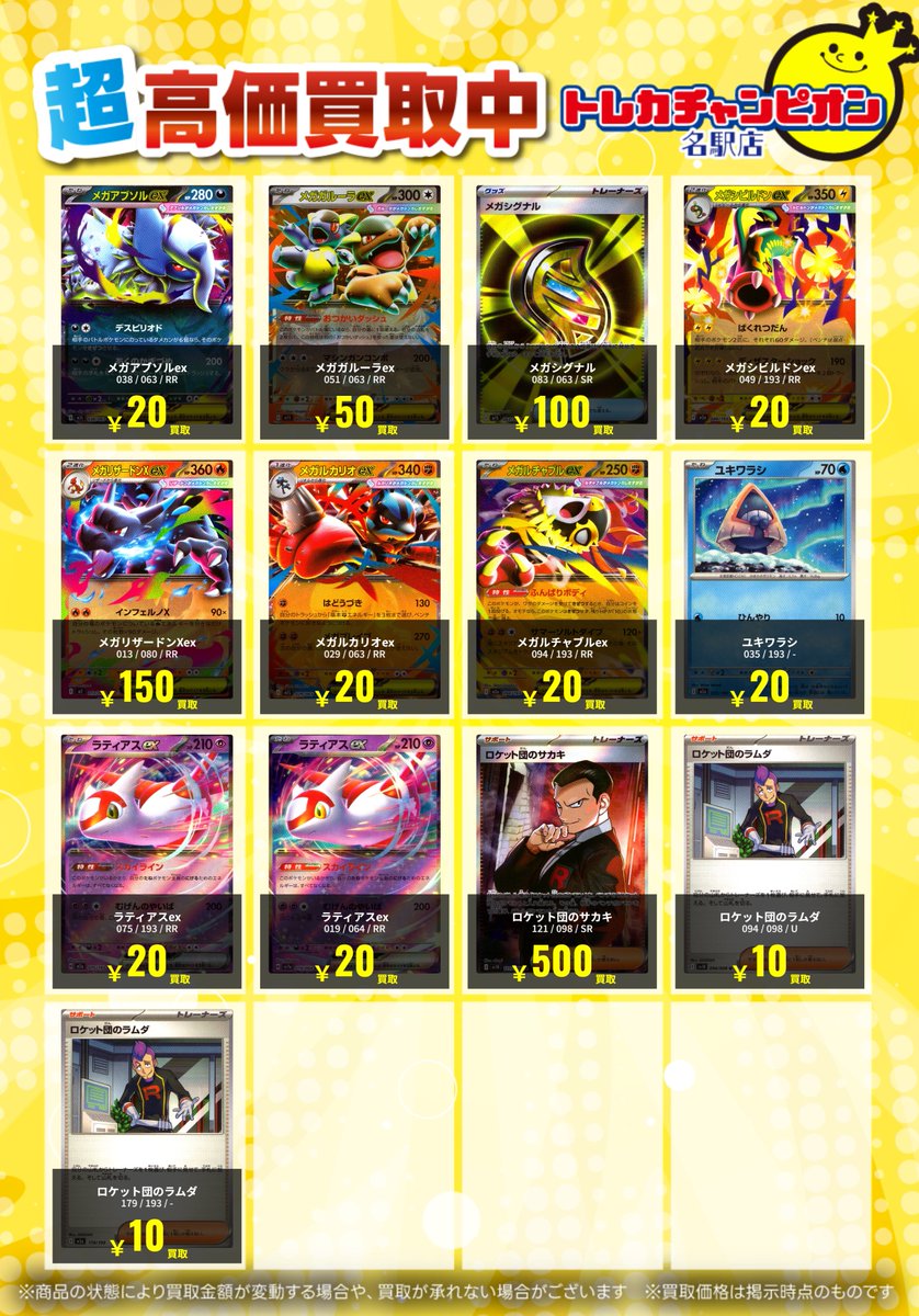🌟買取情報🌟 #ポケカ 12月26日までの高価買取💓 汎用カード募集‼️ SR